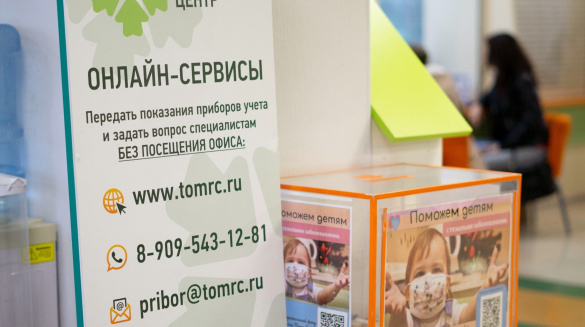 В Томском расчетном центре создана современная система оплаты комуслуг