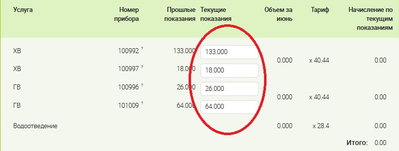 peredat pokazaniya 2.jpg
